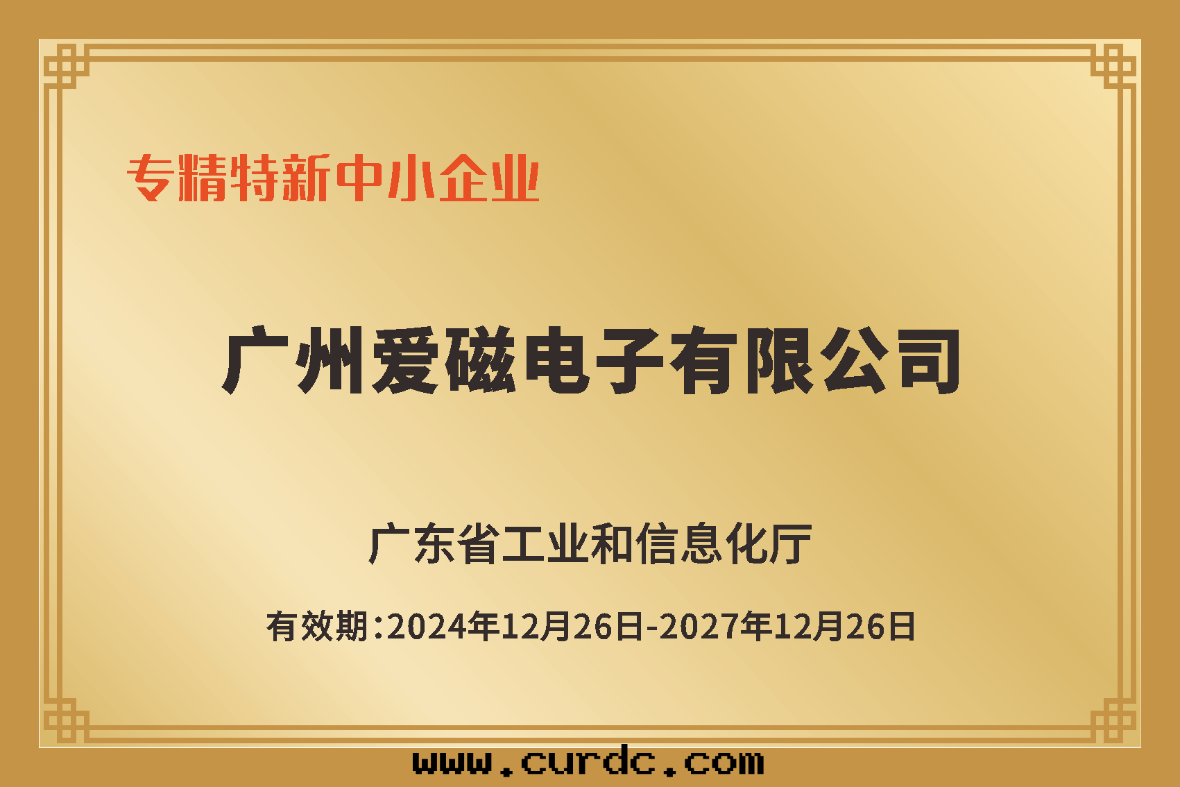 專精特(tè)新(xīn)