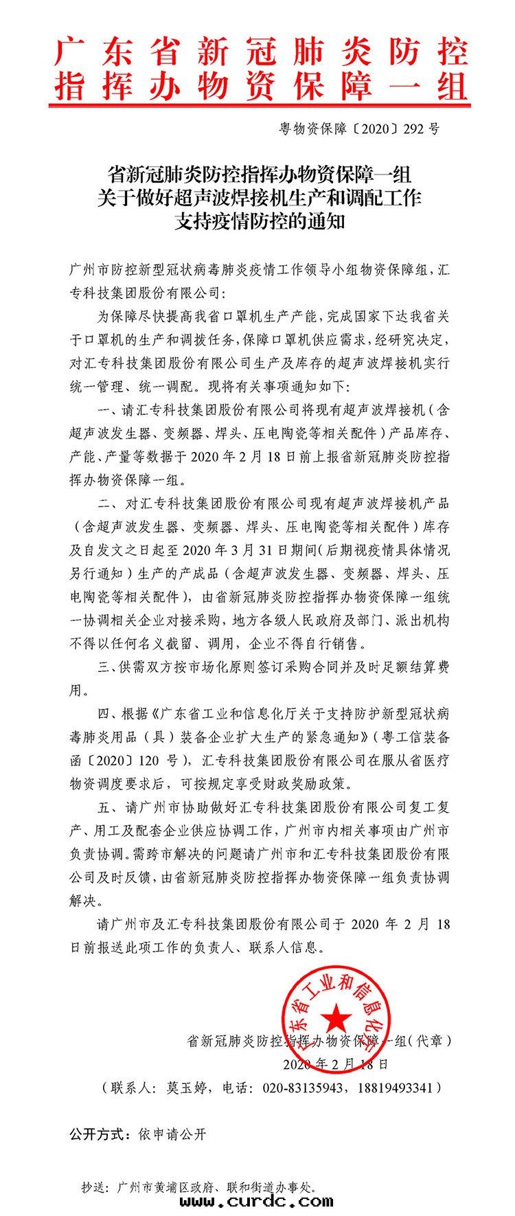 粵物(wù)資保障〔2020〕292号(hào)-拼接11.jpg