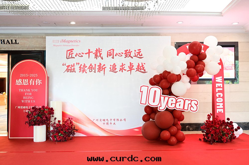 匠心(xīn)十(shí)载(zài)，同(tóng)心(xīn)致(zhì)遠(yuǎn)；“磁”續創新(xīn)，追求卓越 —— 十(shí)周年(nián)慶