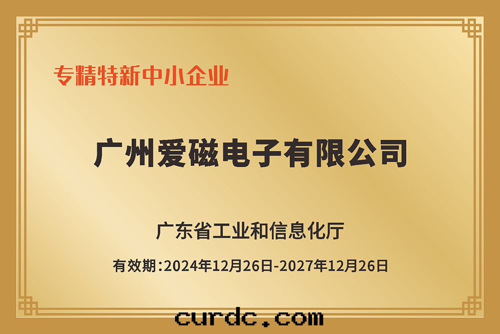 Awarded the Honor of Specialized, Sophisticated, Distinctive and Innovative SMEs